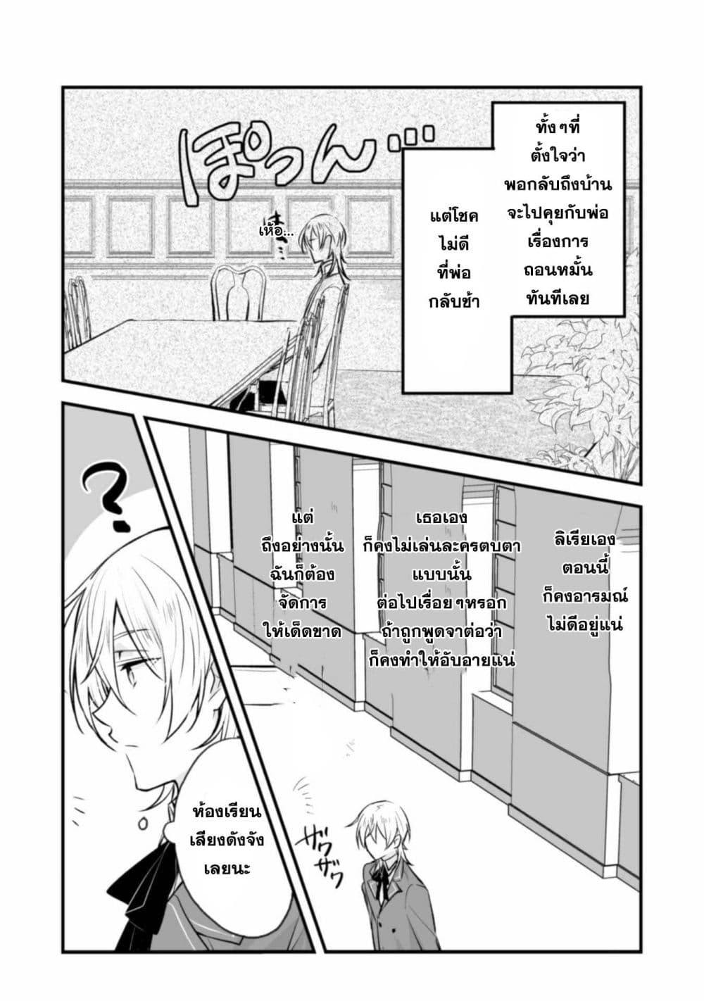 Konyaku Haki no Juubun Mae ni, Zense wo Omoidashimashita ตอนที่ 1 (23)