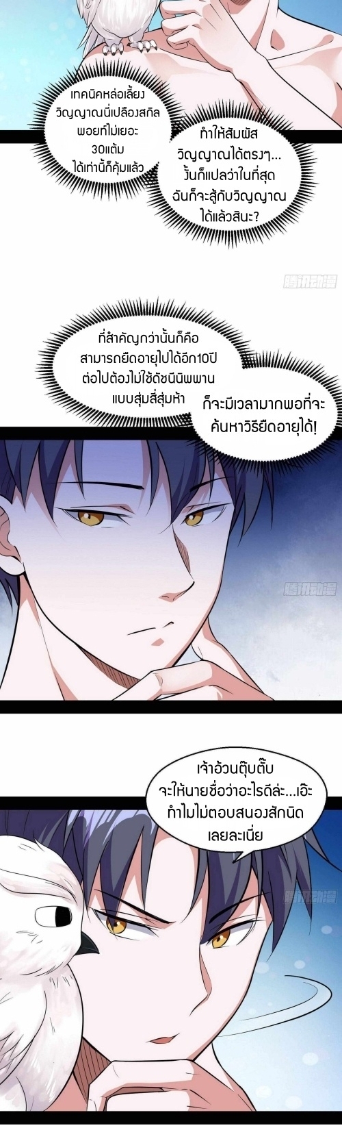 I’m an Evil God ตอนที่66 (5)