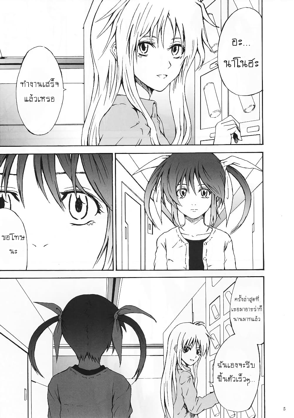 Mahou Shoujo Lyrical Nanoha dj Thunder Bird ตอนที่ 1 (4)