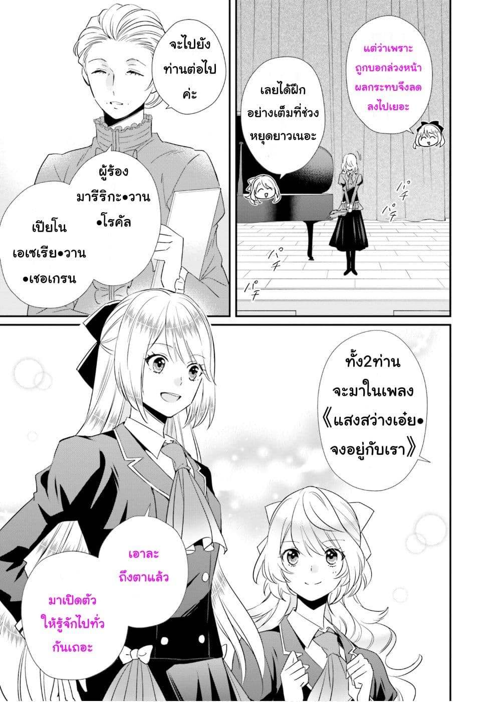 The Villainous Daughter’s Lazy Sigh ตอนที่ 18 (13)