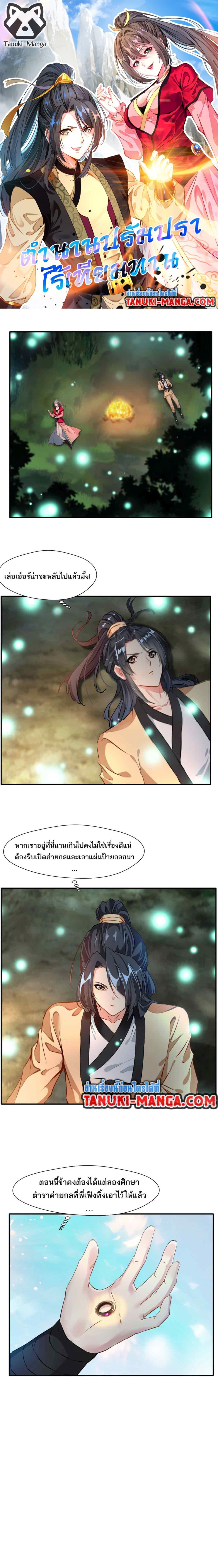 Peerless Ancient ตำนานปรัมปราไร้เทียมทาน ตอนที่ 39 (1)