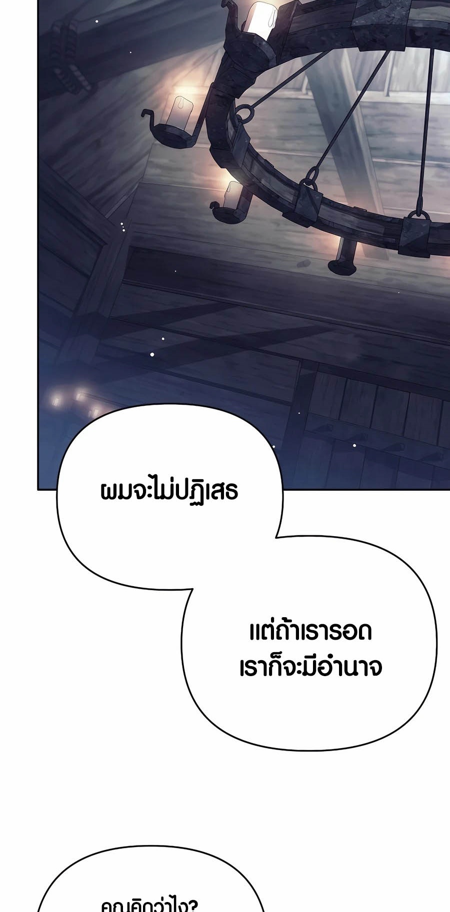 อ่านมันฮวา เรื่อง Doomed Character Of A Dark Fantasy World 26 53