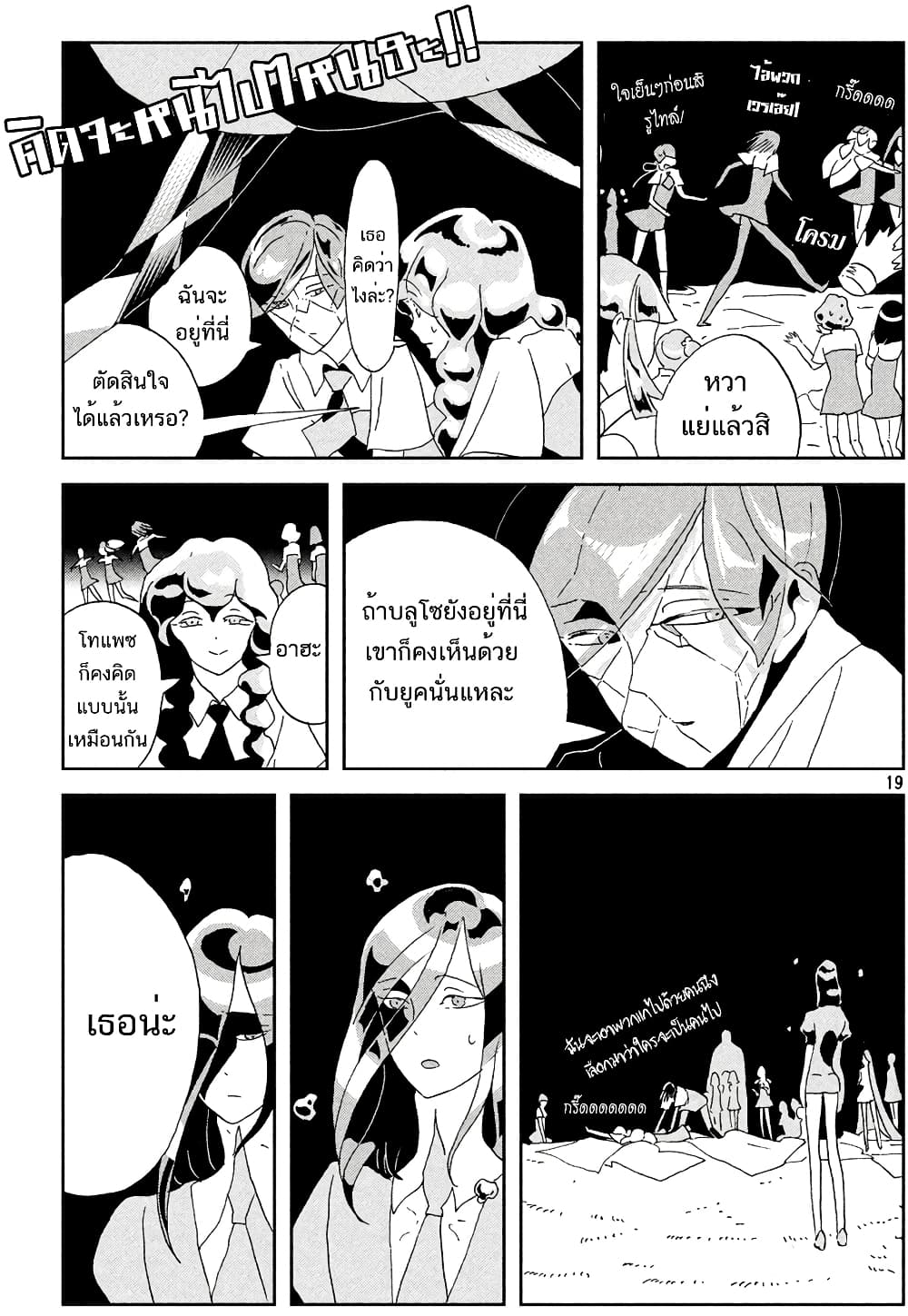 Houseki no Kuni ตอนที่ 65 (18)