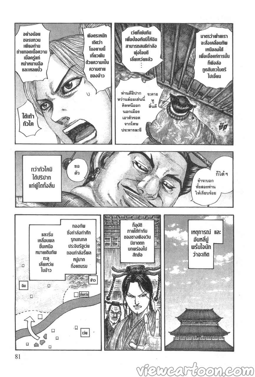 Kingdom ตอนที่ 639 (17)