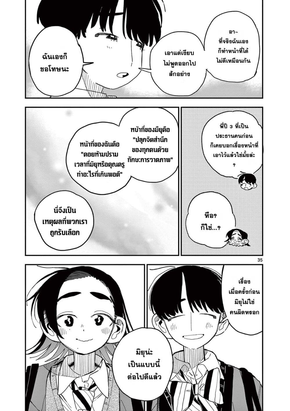 School Back ตอนที่ 4 (35)