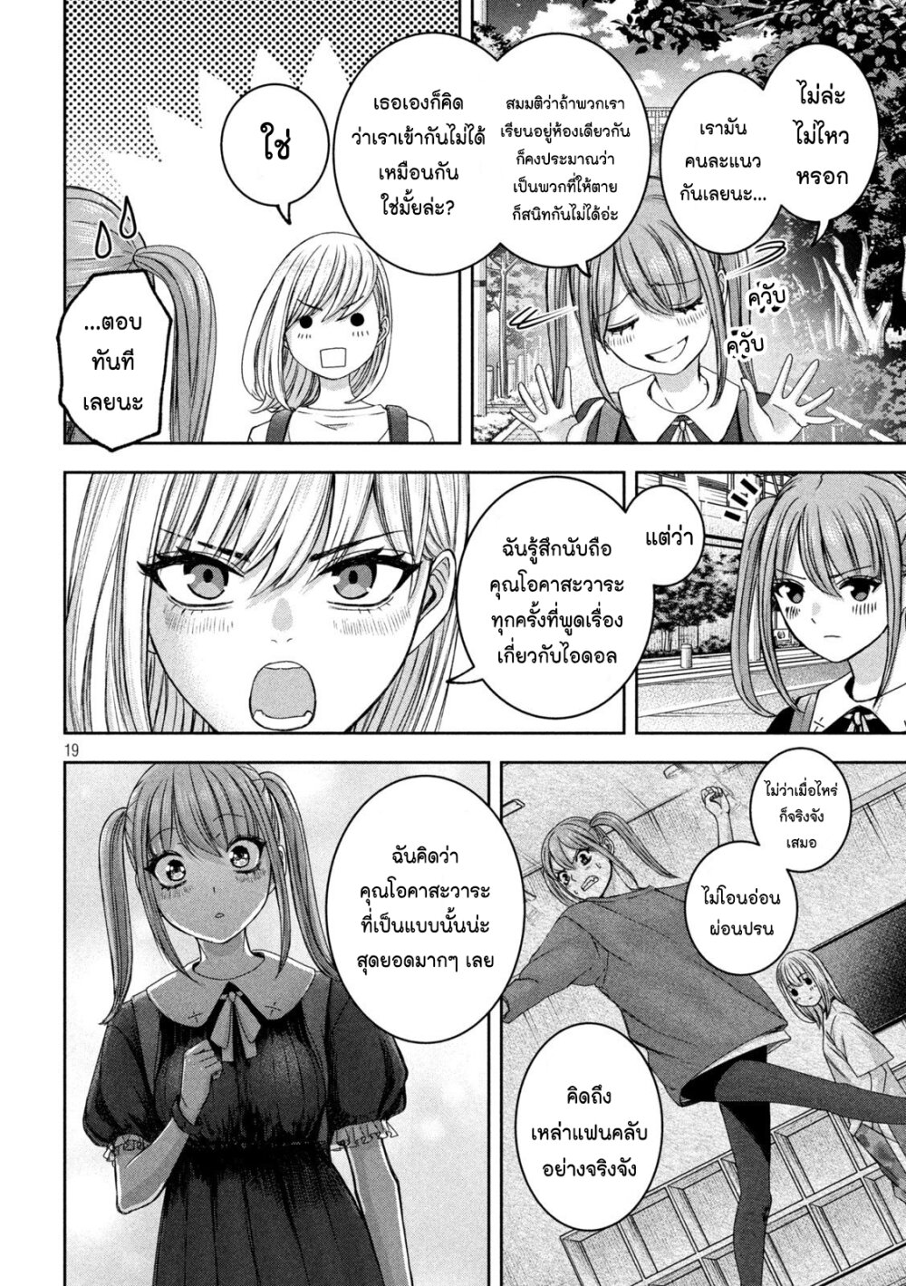 Watashi no Arika 36 19