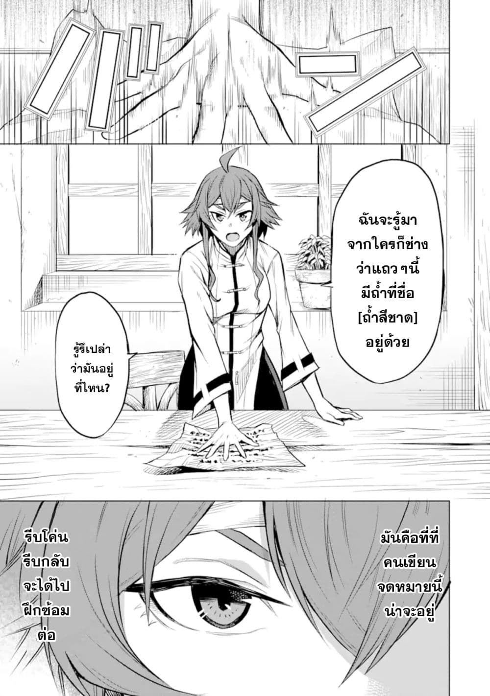 Mushoku tensei ~Eris wa honki de kiba o togu~ ตอนที่ 4 (9)