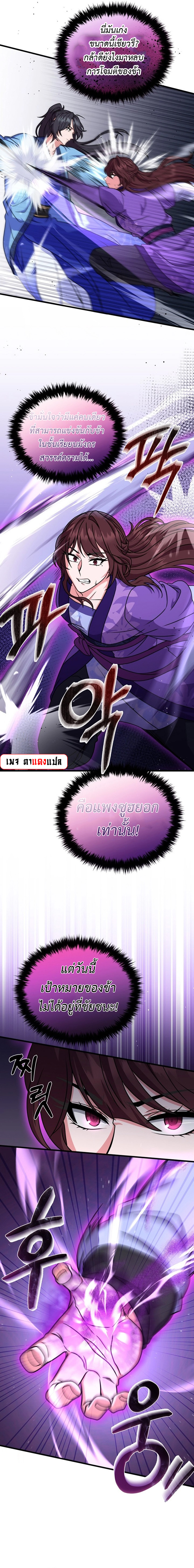 Regression of the Shattering Sword ตอนที่ 11 (18)