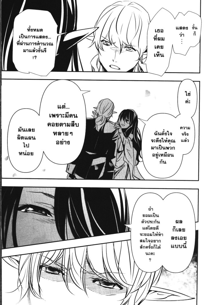 Shinju no Nectar 43 (13)