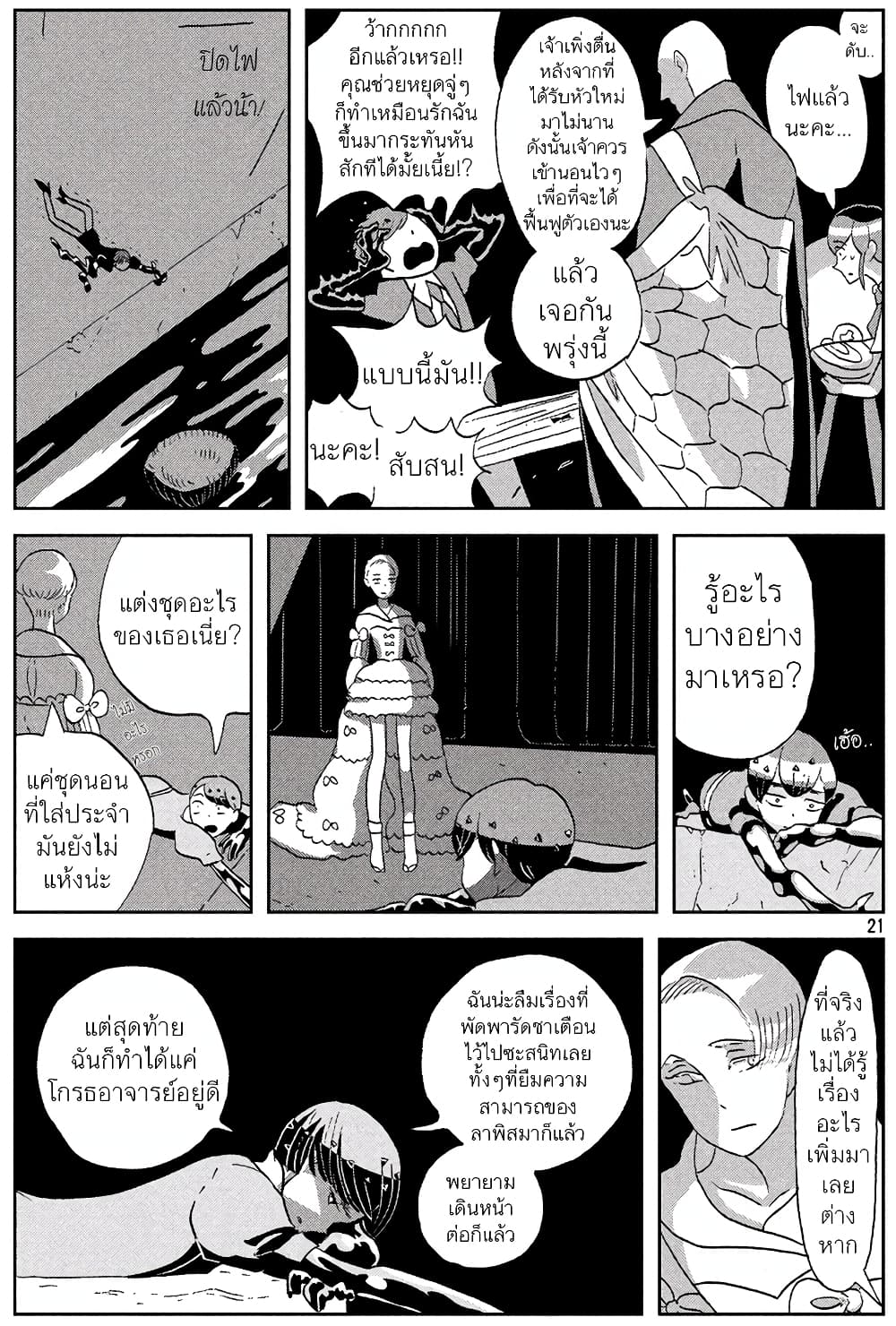 Houseki no Kuni ตอนที่ 50 (21)