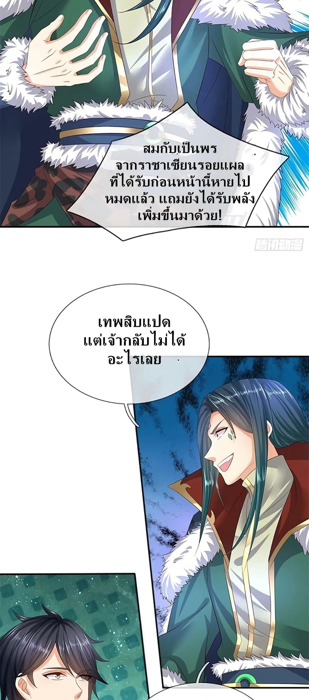 Opening to Supreme Dantian ตอนที่ 168 (29)