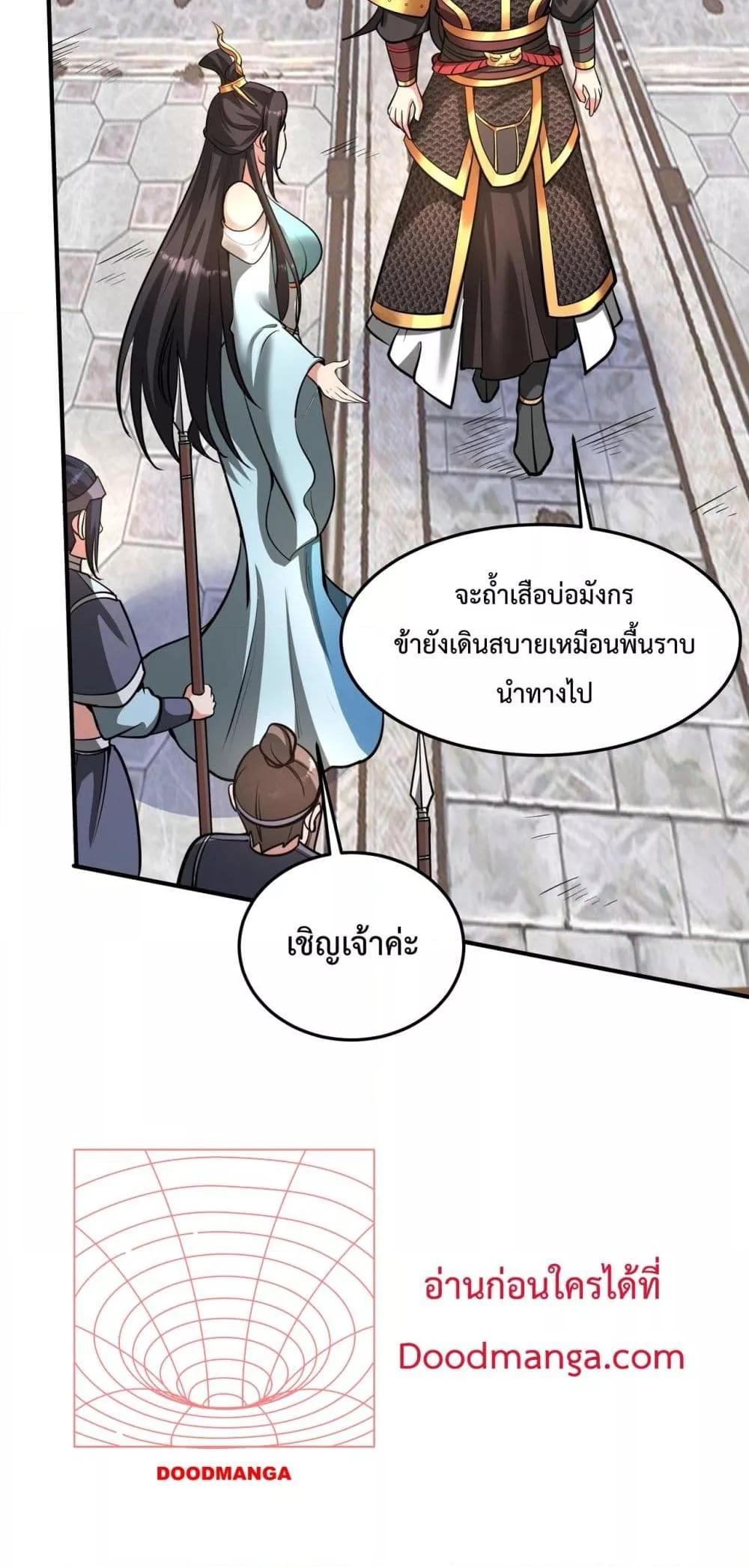 I Kill To Be God ตอนที่ 151 (29)