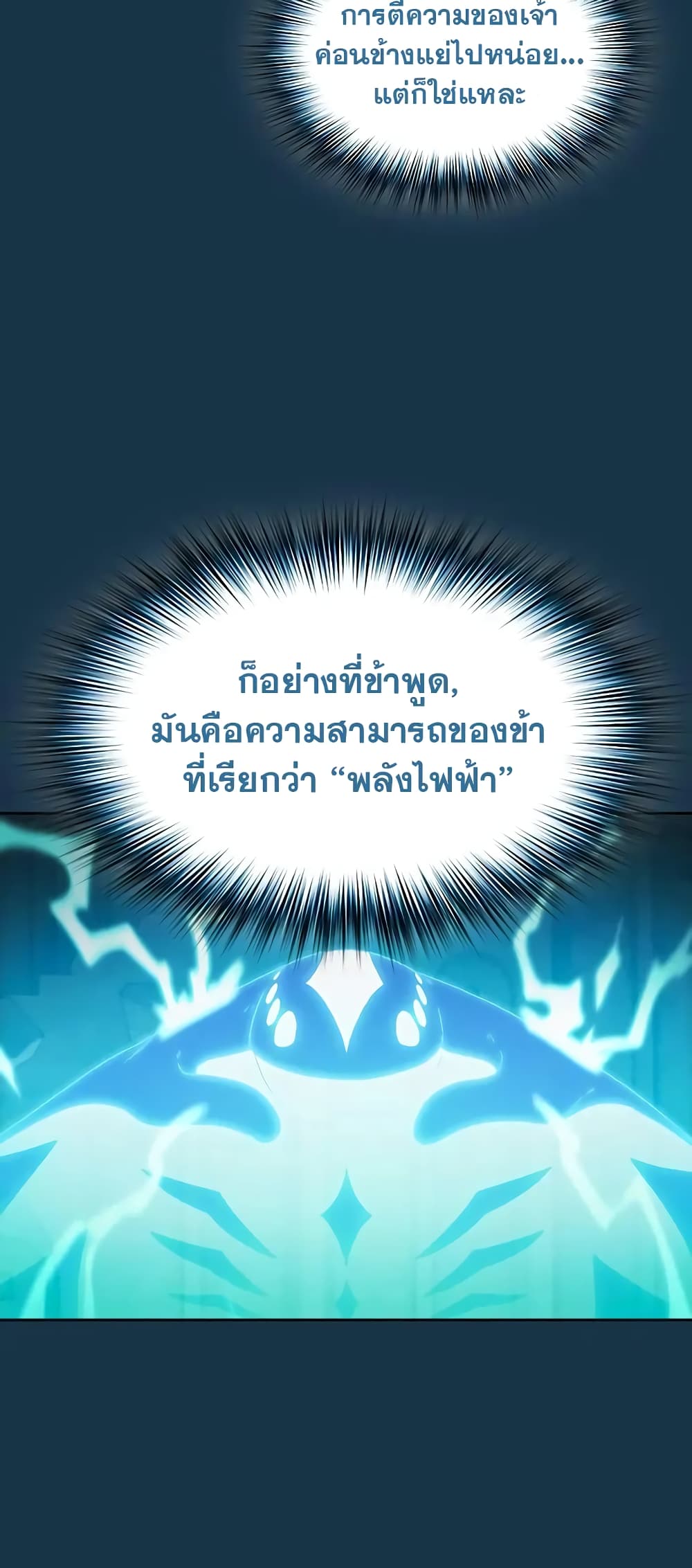 The Nebula’s Civilization ตอนที่ 25 (9)