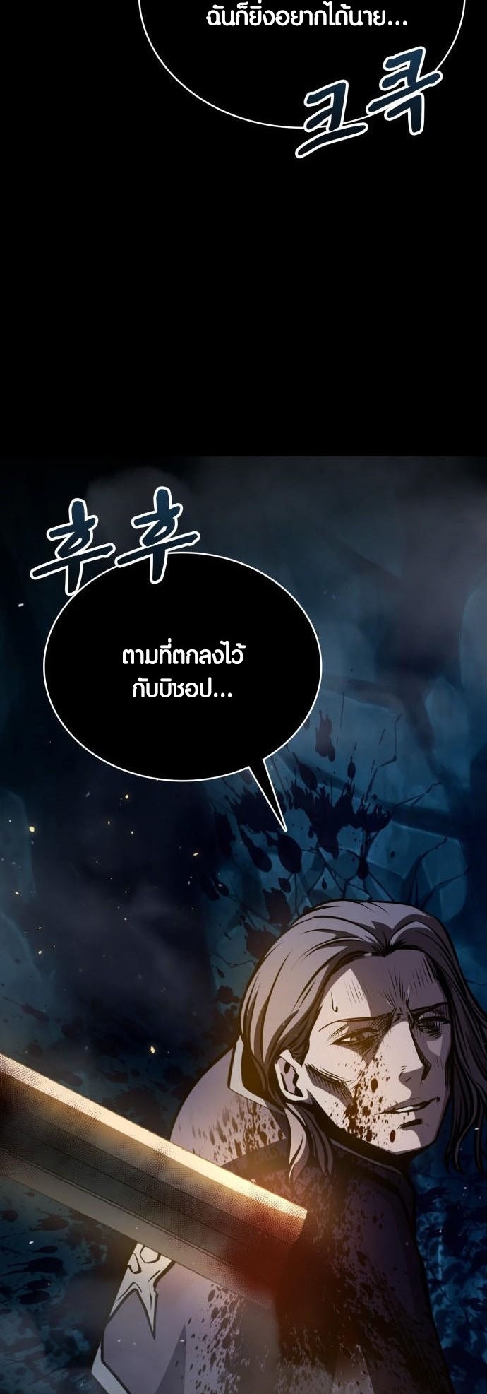 อ่าน เรื่อง Dark Fantasy Paladin 6 85