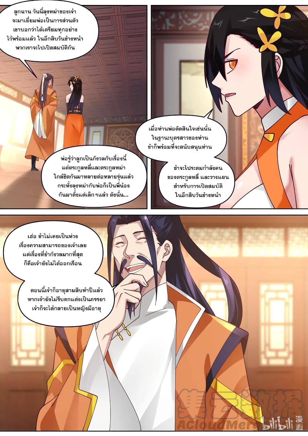 Martial God Asura ตอนที่ 428 (5)