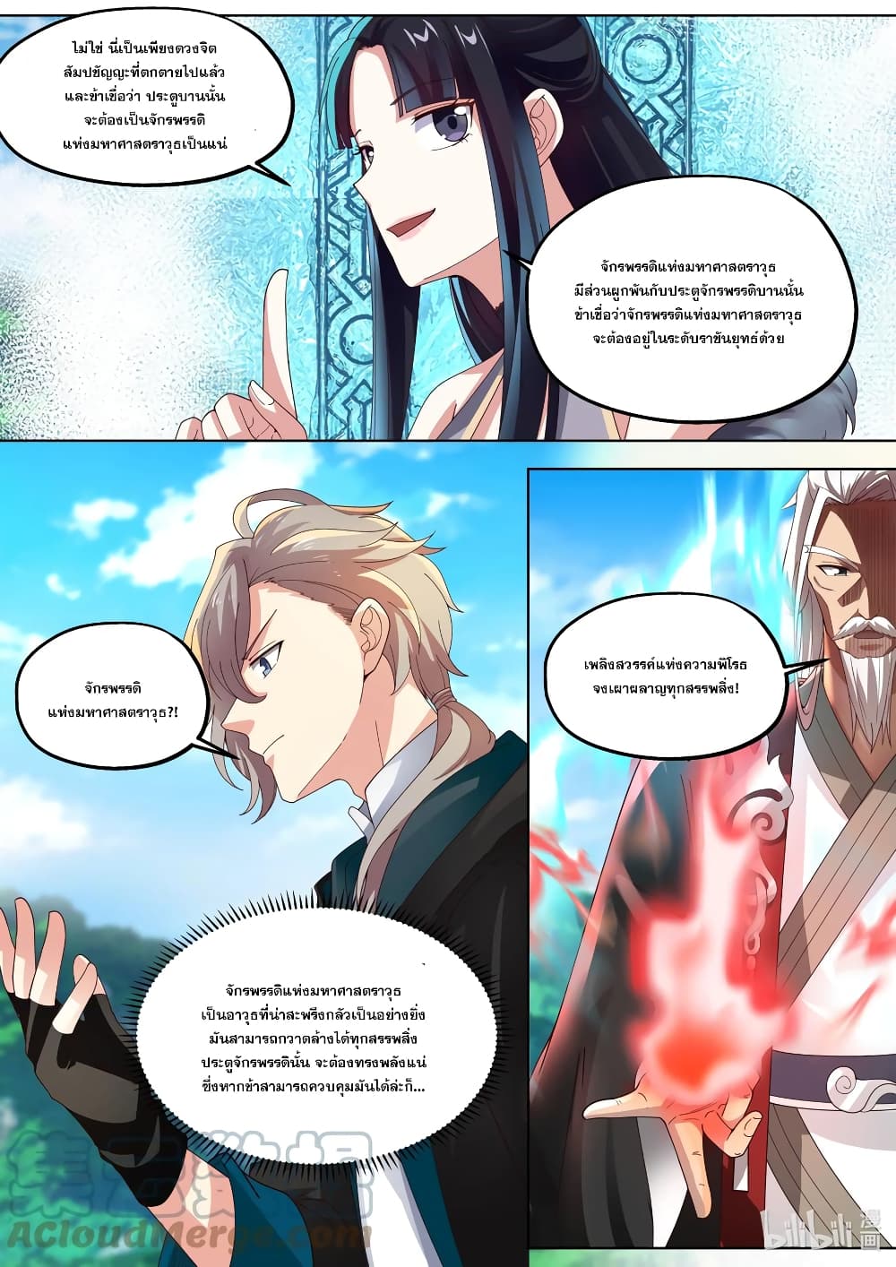 Martial God Asura ตอนที่ 407 (9)