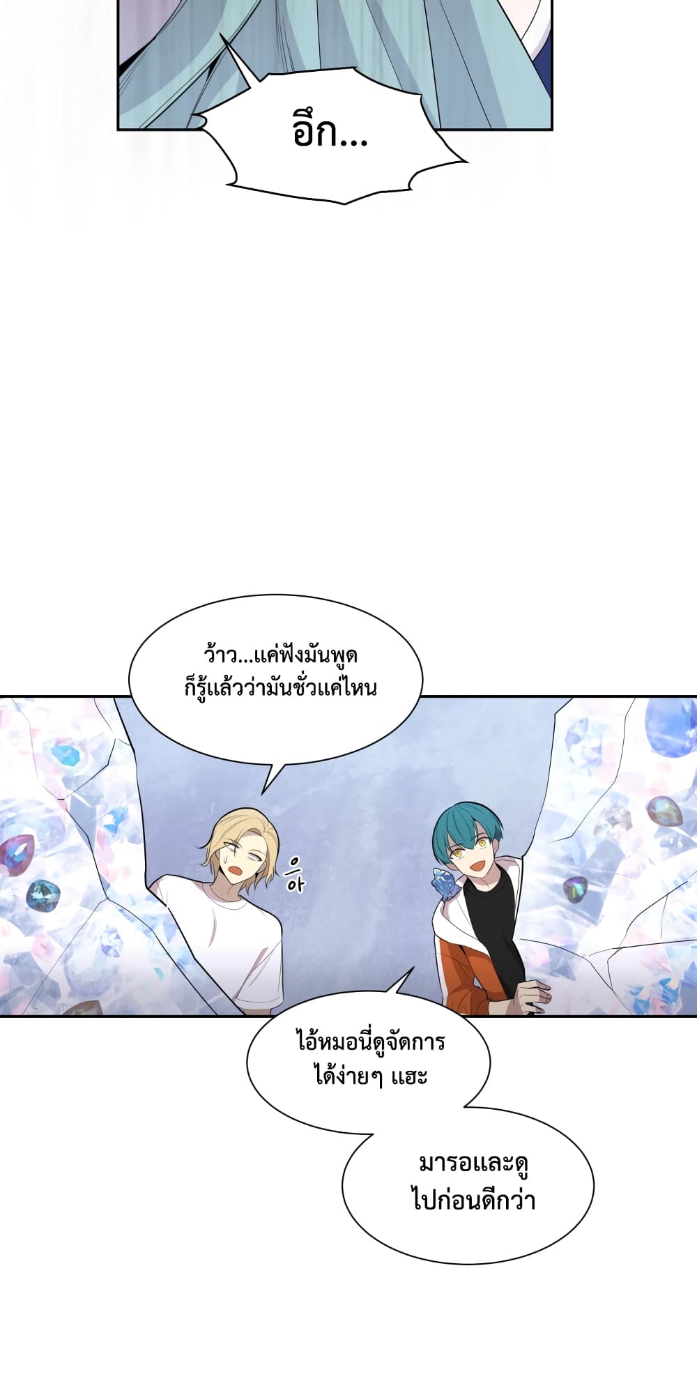 Dungeon Hunters are Bastards ตอนที่ 2 (57)