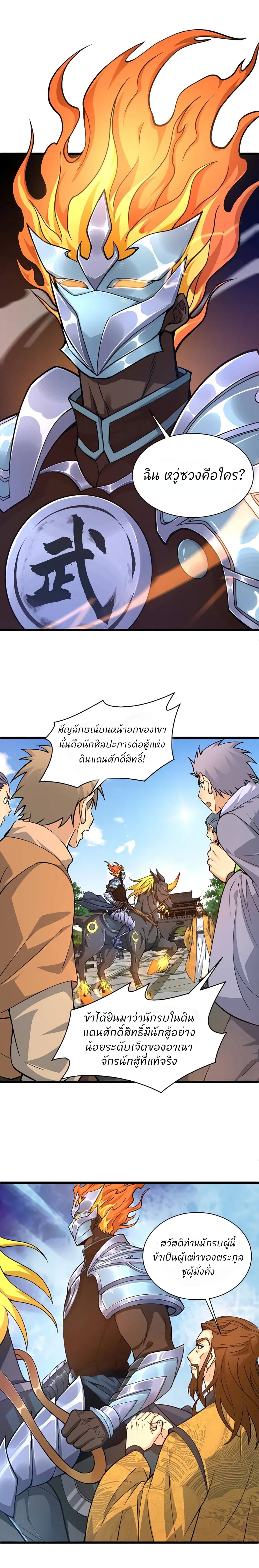 Return of the Youngest Grandmaster ตอนที่ 11 (14)