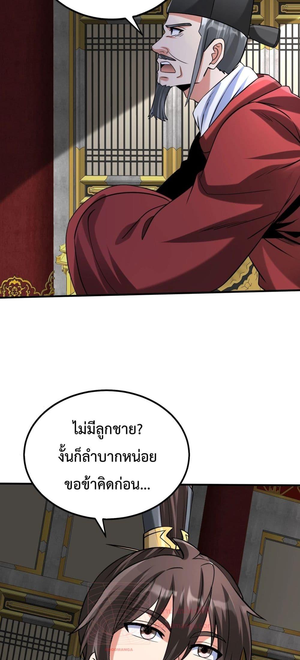 I Kill To Be God ตอนที่ 146 (26)