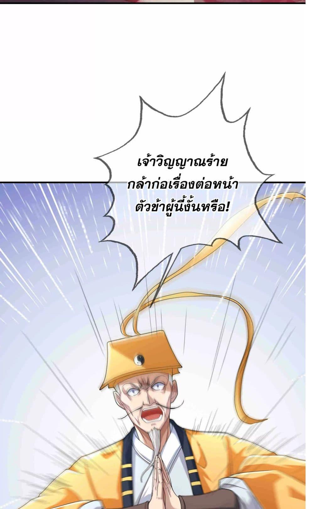 หลับข้ามยุคสมัย กำเนิดฝ่าพิภพสวรรค์ ตอนที่ 3 (16)