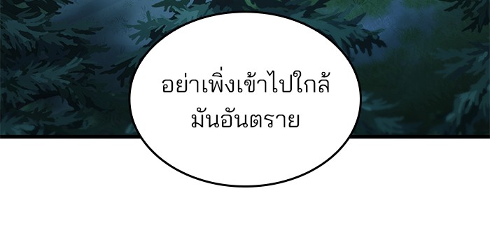 Kill the Dragon ตอนที่ 80 (131)