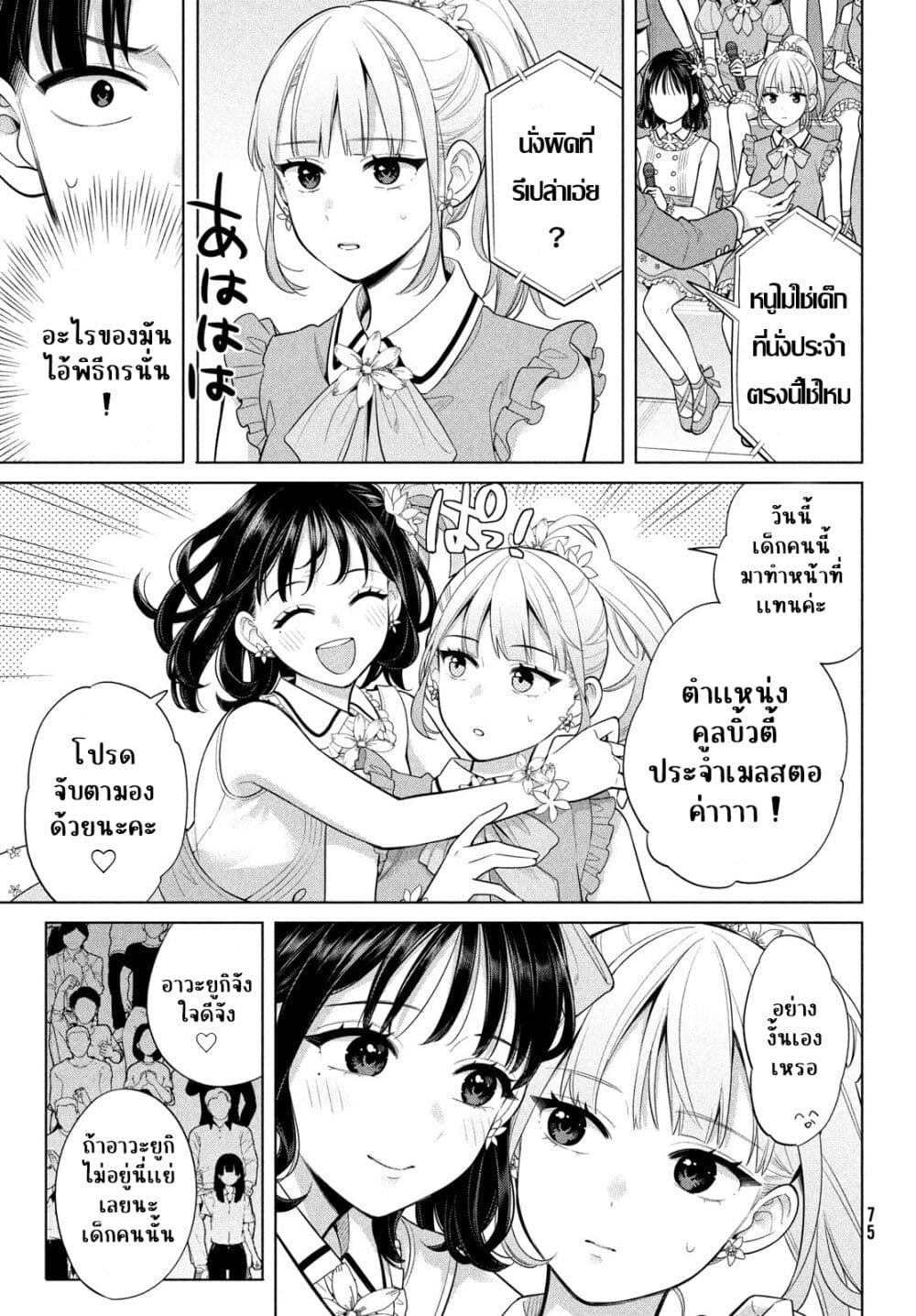 Watashi wo Center ni suru to Chikaimasu ka ตอนที่ 4 (5)