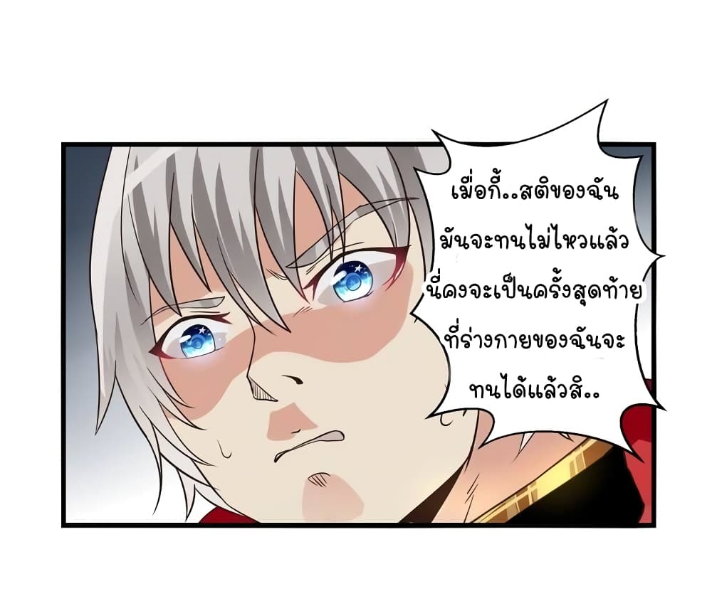 Return of Soul Master ตอนที่ 95 (12)