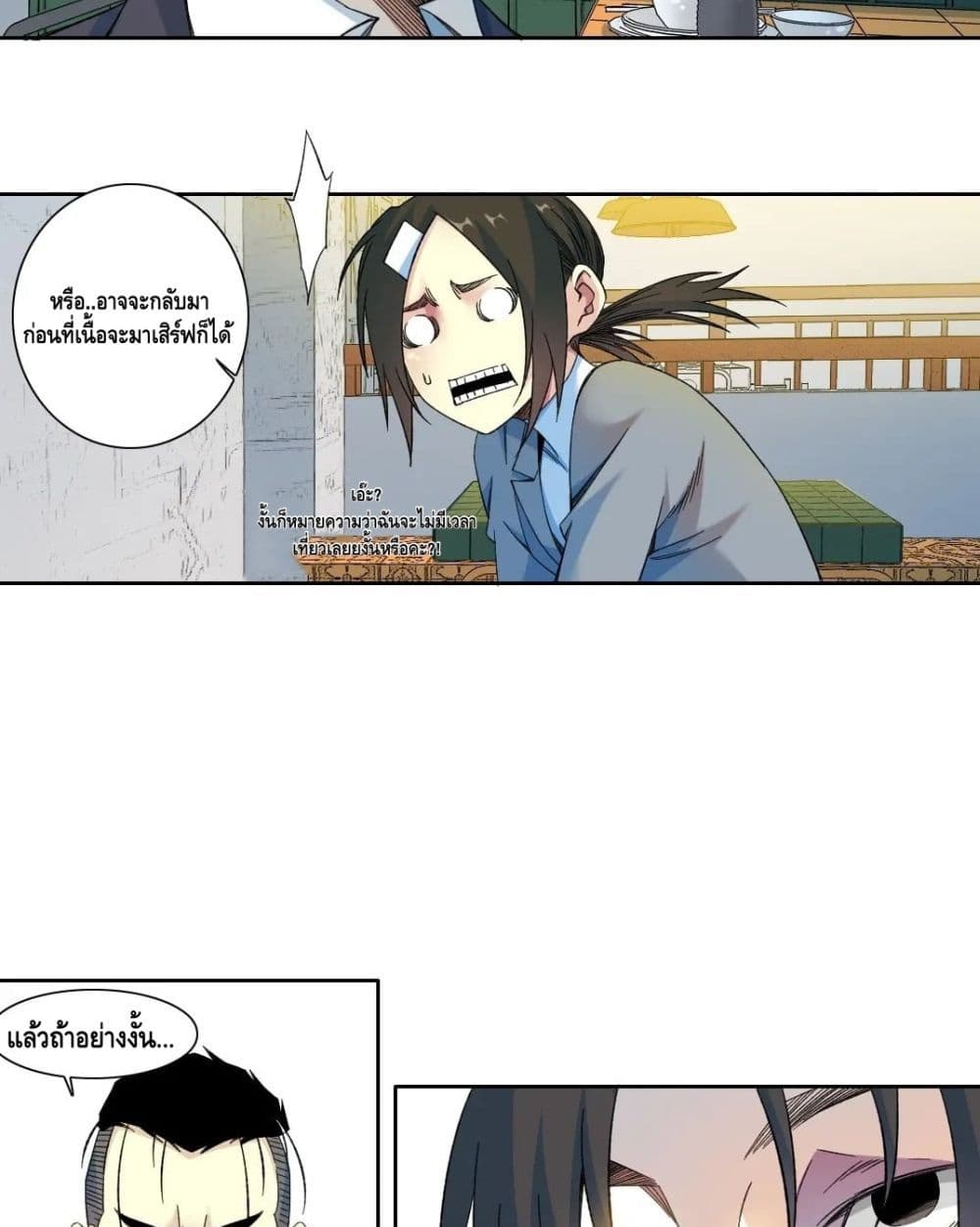 The Eternal Club ตอนที่ 153 (6)