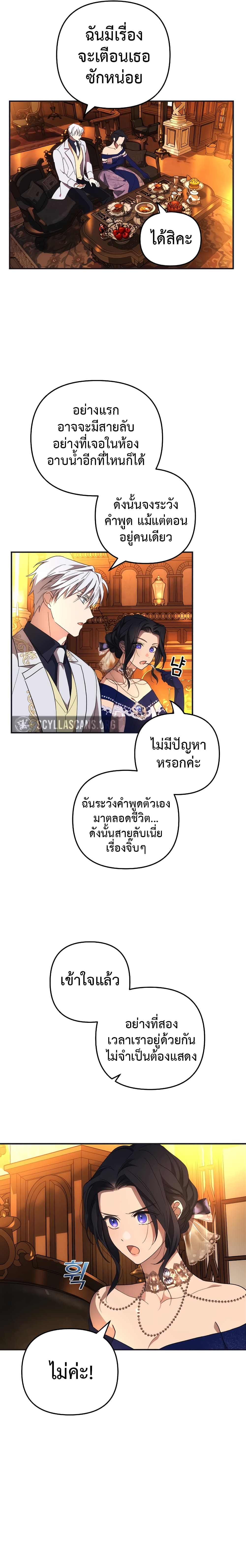 I Seduced the Northern Duke ตอนที่ 5 (21)