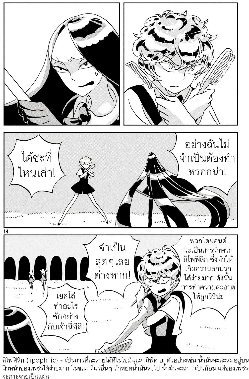 Houseki no Kuni ตอนที่ 32 (14)