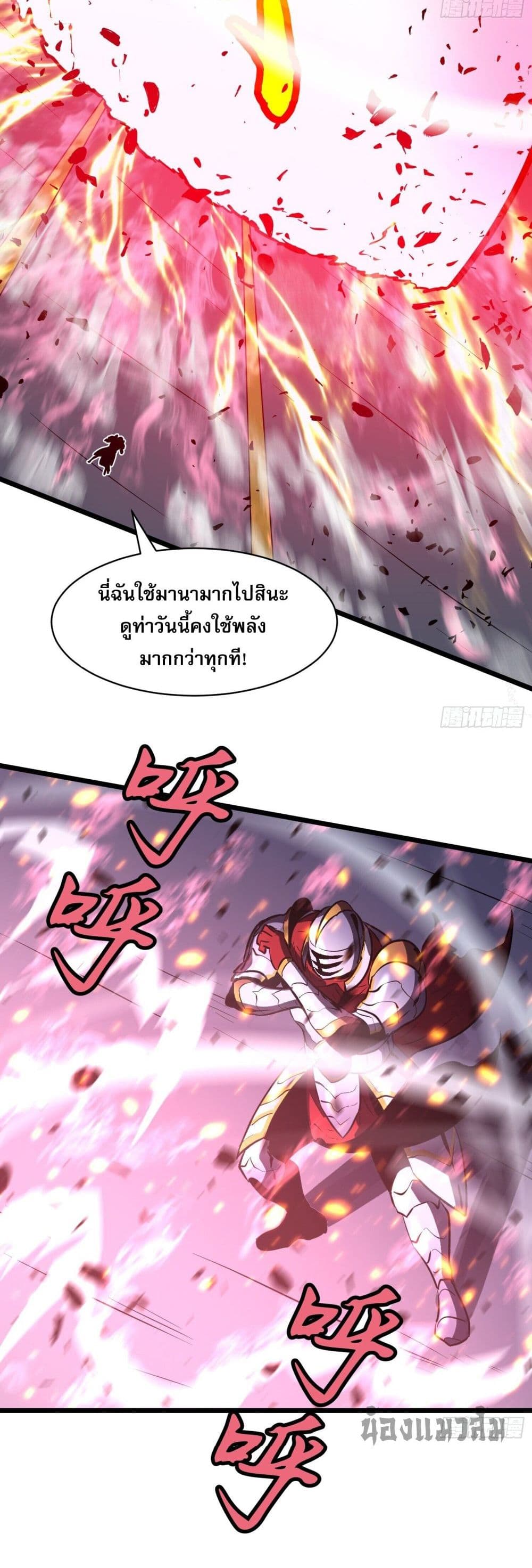 Demon Lord Yan Yongqing ตอนที่ 6 (8)