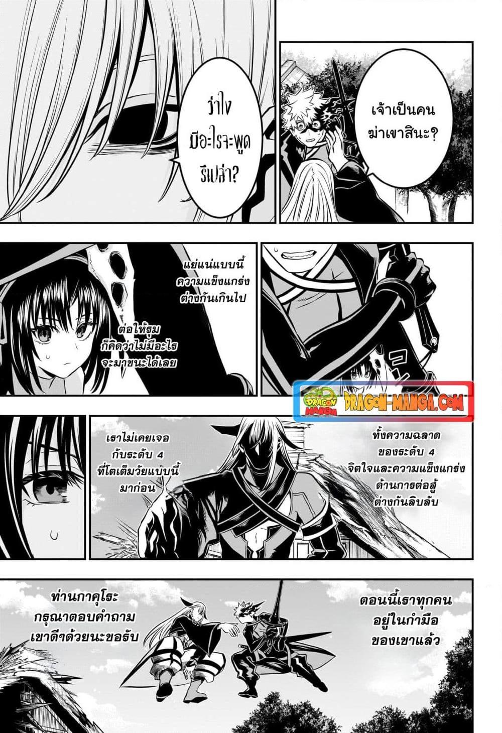 Nue’s Exorcist ตอนที่ 41 (5)