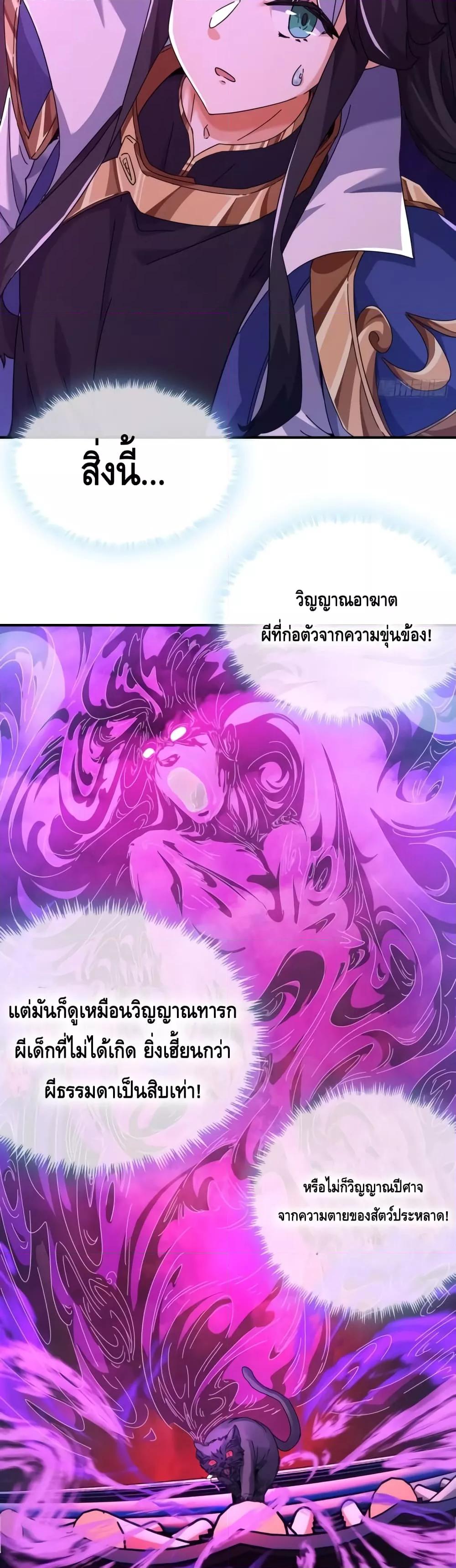 Master, Please Slay The Demon! ตอนที่ 5 (39)