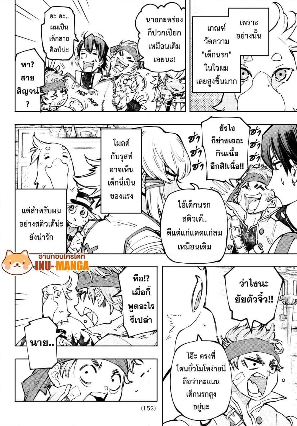 Shangri La Frontier ตอนที่ 100 (5)