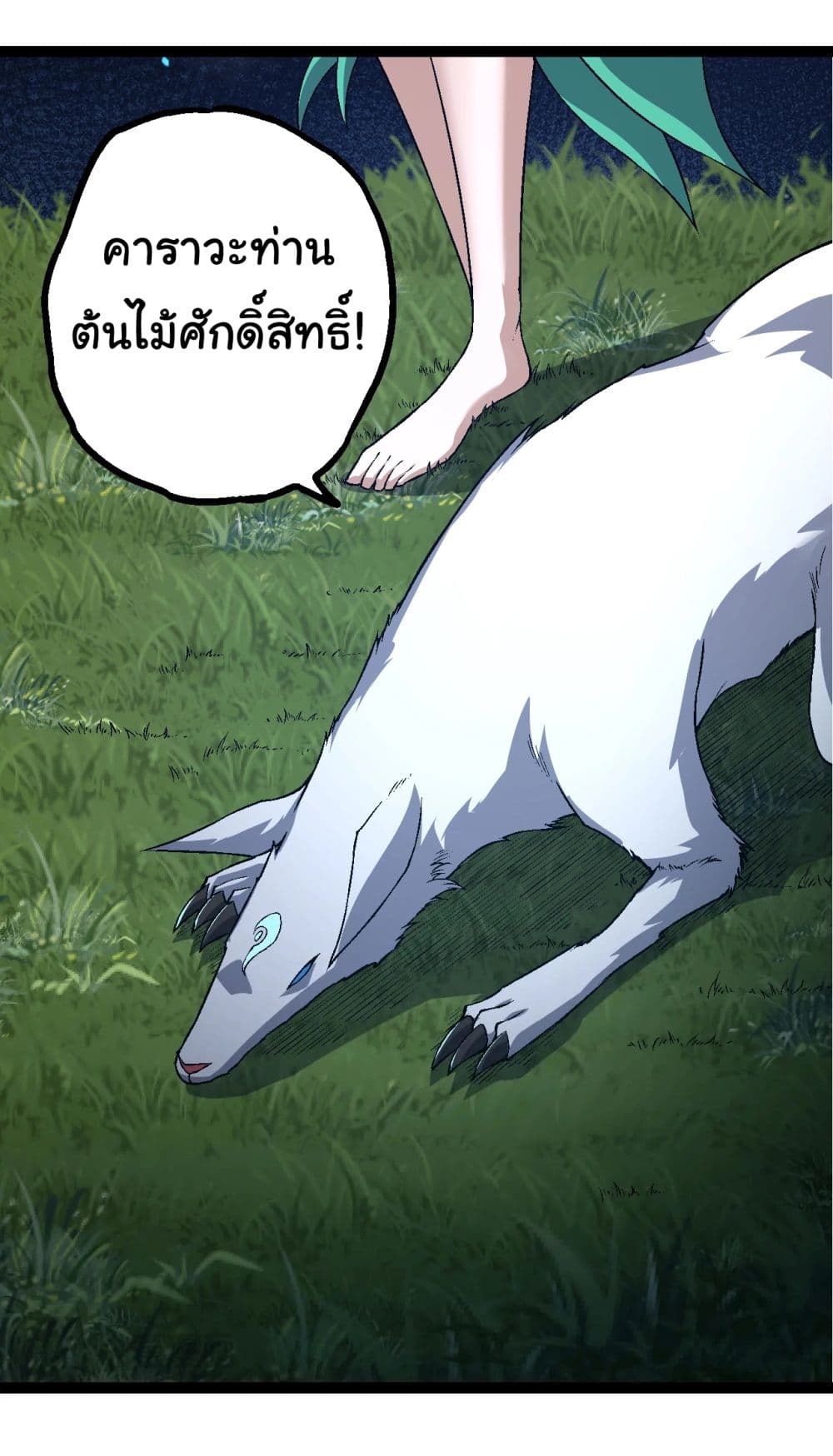 Evolution from the Big Tree ตอนที่ 166 (42)