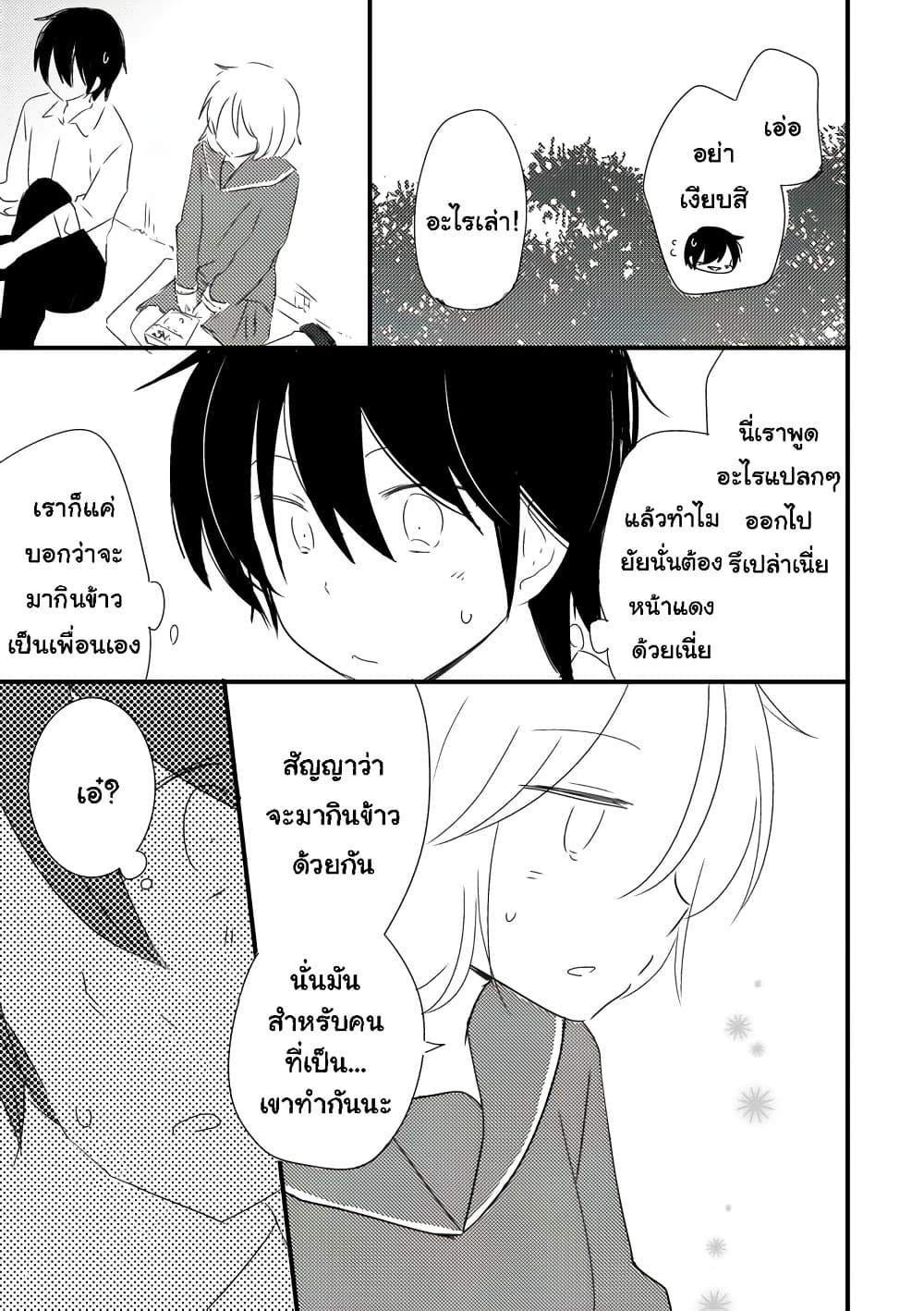 Shishunki Bitter Change ตอนที่ 66 3 (7)