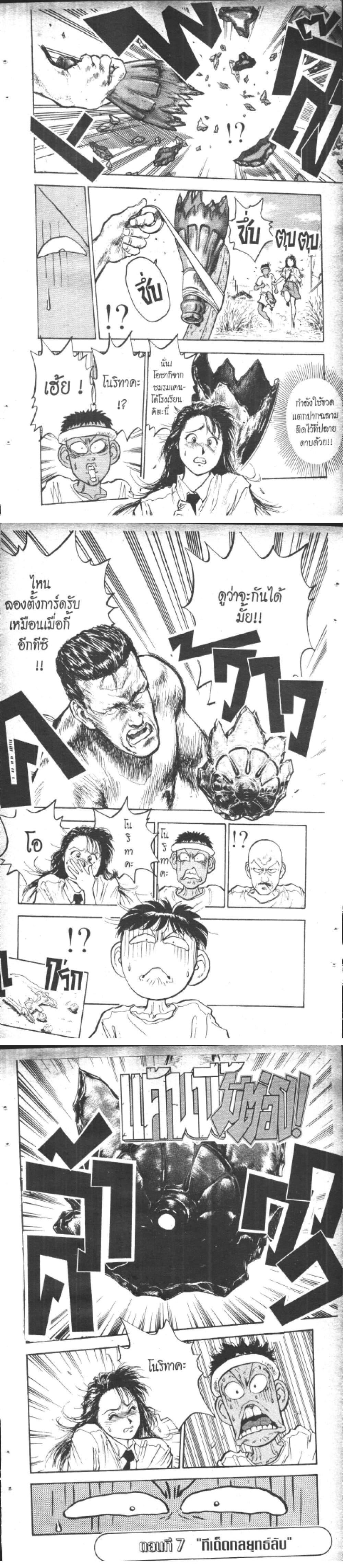 Hakaiou Noritaka! ตอนที่ 9.2 (7)