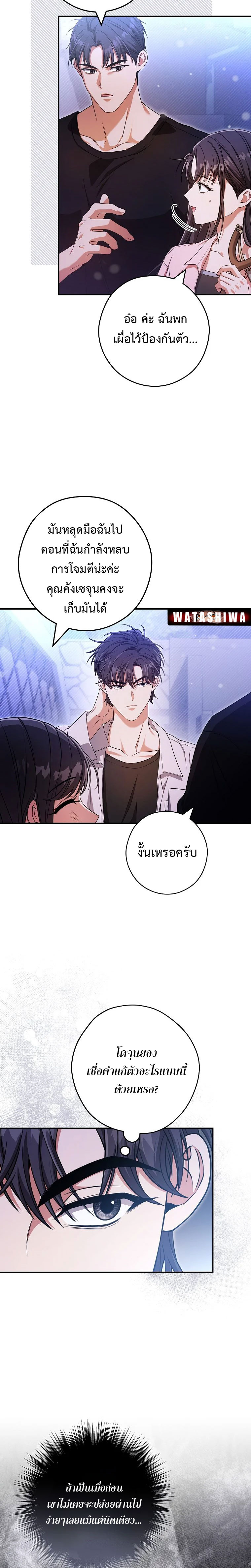 Civil Servant Hunters S Class Resignation Log ตอนที่ 25 (2)