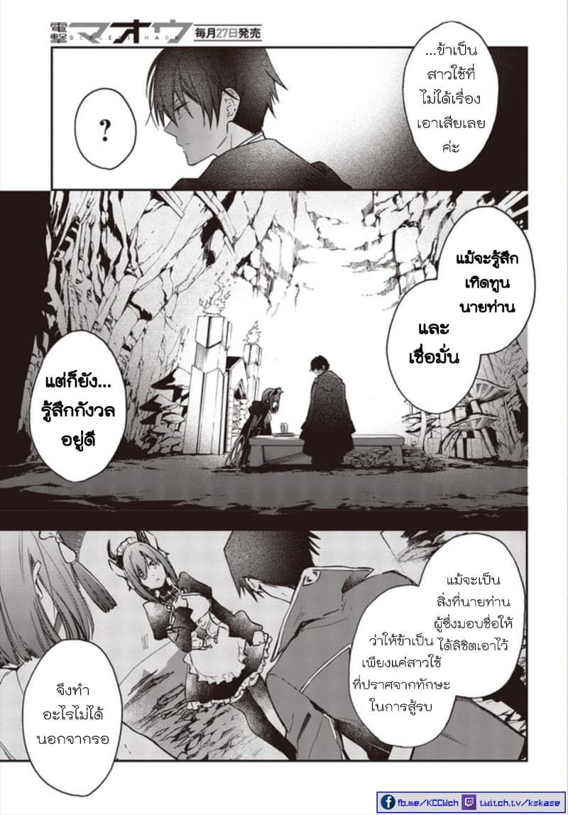 Realist Maou Niyoru Seiiki Naki Isekai Kaikaku จอมมารผู้รู้แจ้งกู้โลก 13 (18)