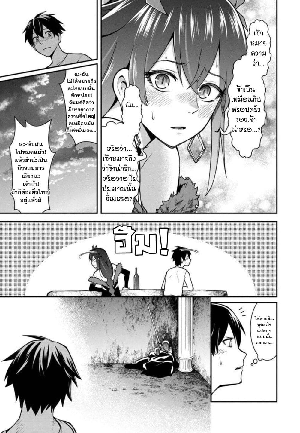 Saikyou no Maou ni Kitaerareta 2.2 05