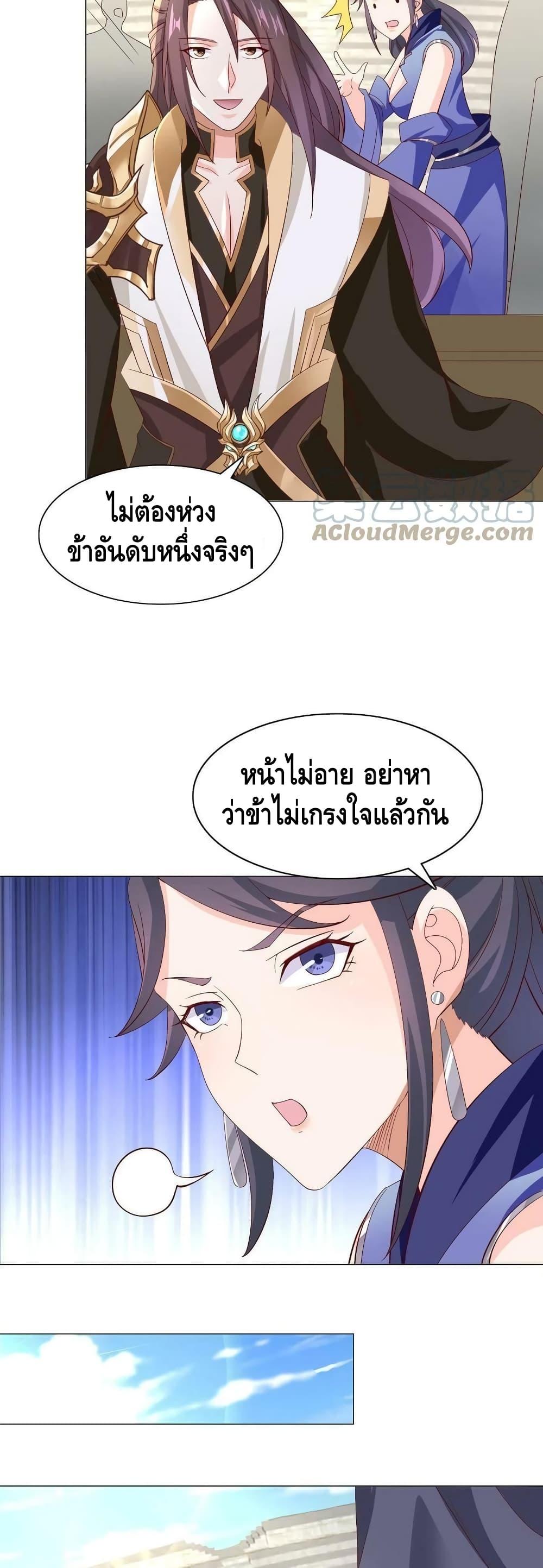 Dragon Shepherd ตอนที่ 251 (17)