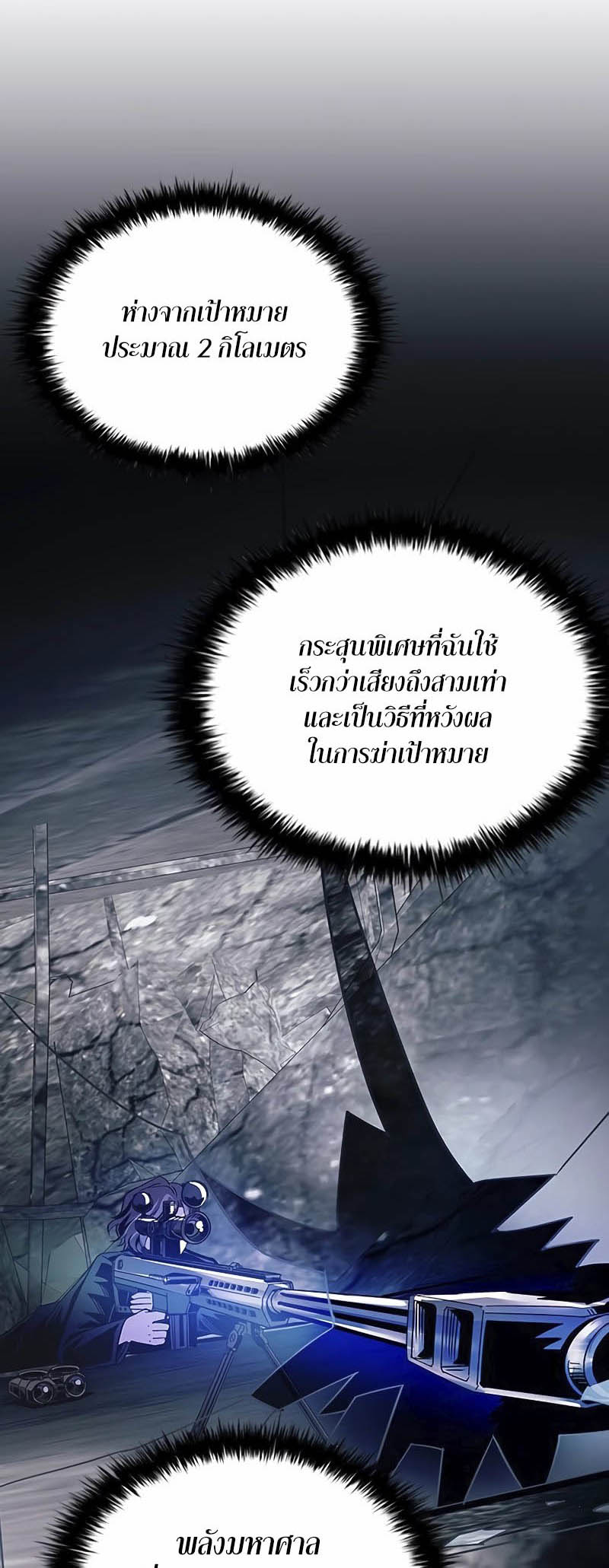 อ่านมันฮวา เรื่อง Villain To Kill 145 62