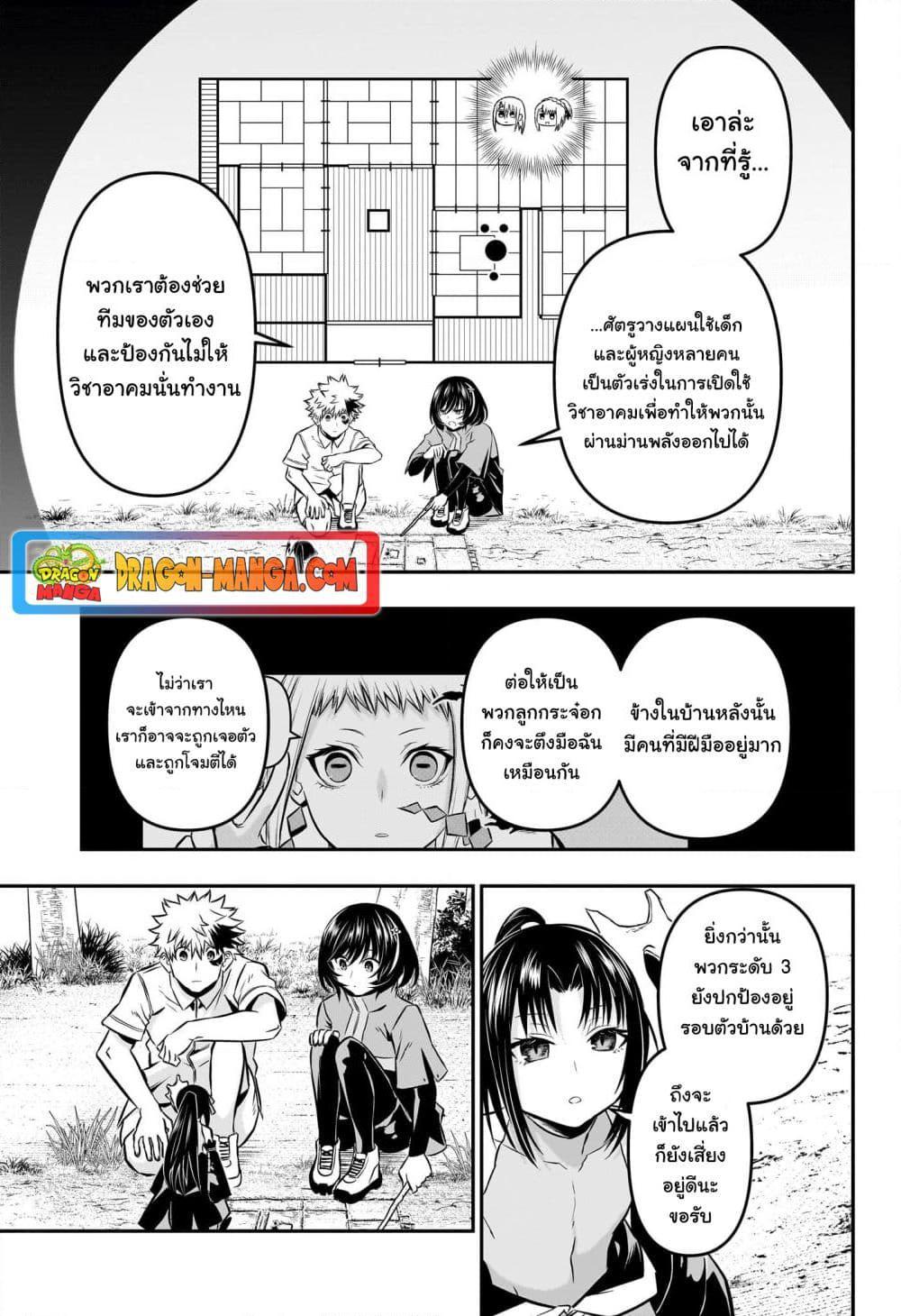 Nue’s Exorcist ตอนที่ 34 (3)