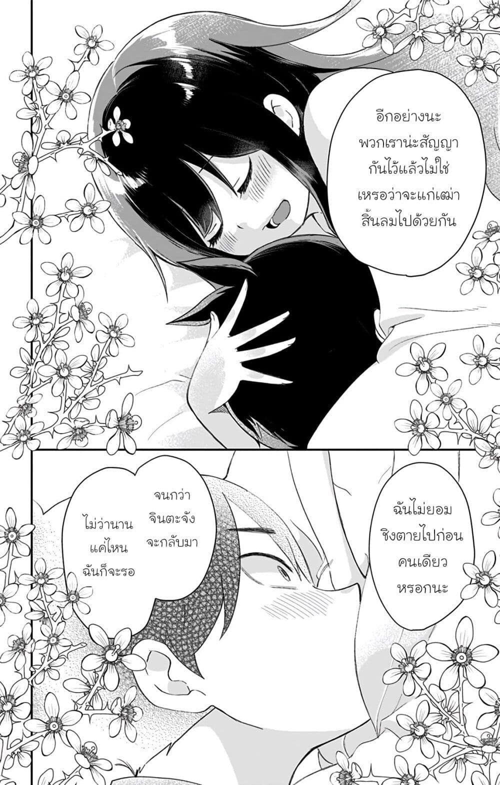 Shouwa Otome Otogibanashi ตอนที่ 39 (18)