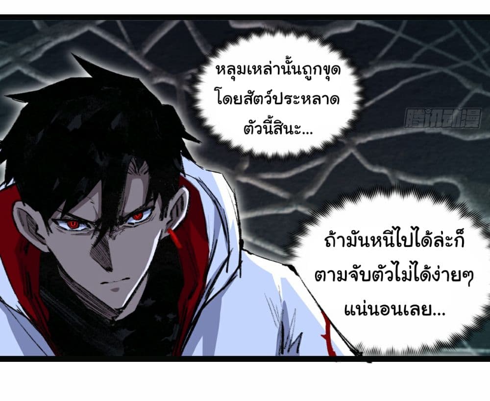 I’m The Boss in Magic Moon ตอนที่ 34 (13)