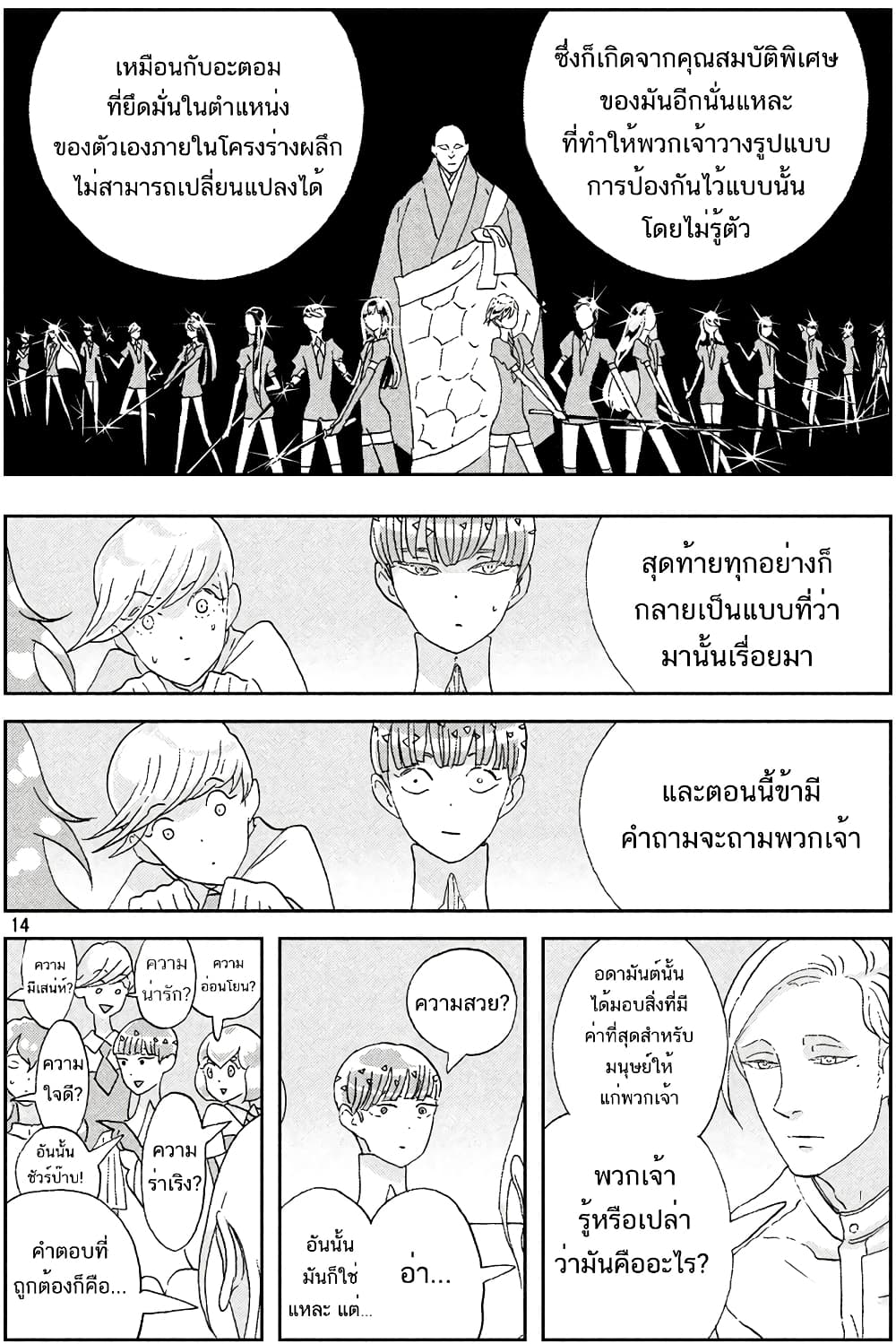 Houseki no Kuni ตอนที่ 66 (13)