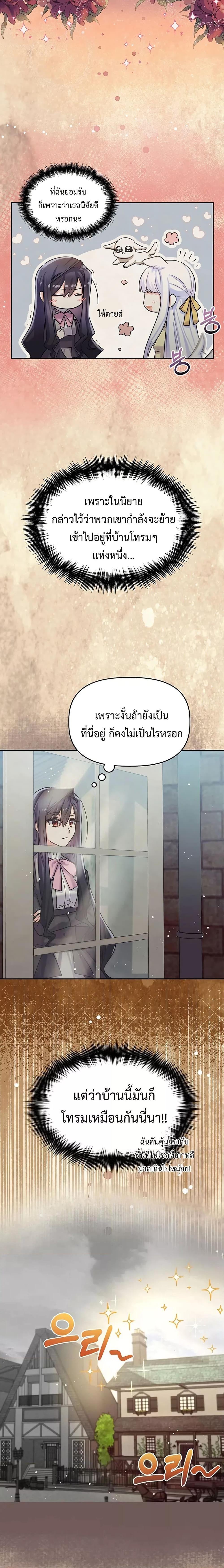 You’ve Got The Wrong House, Villain ตอนที่ 2 (23)