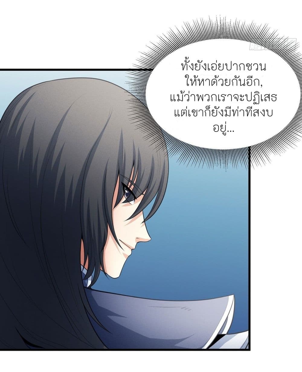 God of Martial Arts ตอนที่ 460 (25)