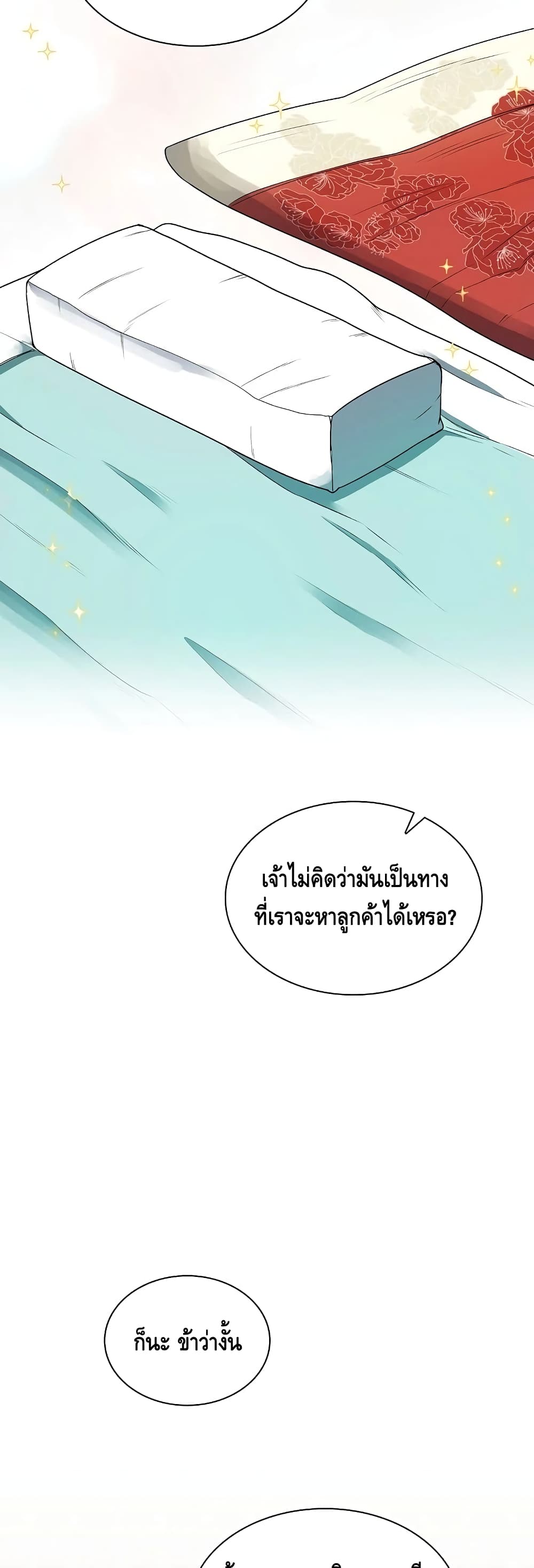 Storm Inn ตอนที่ 13 (36)