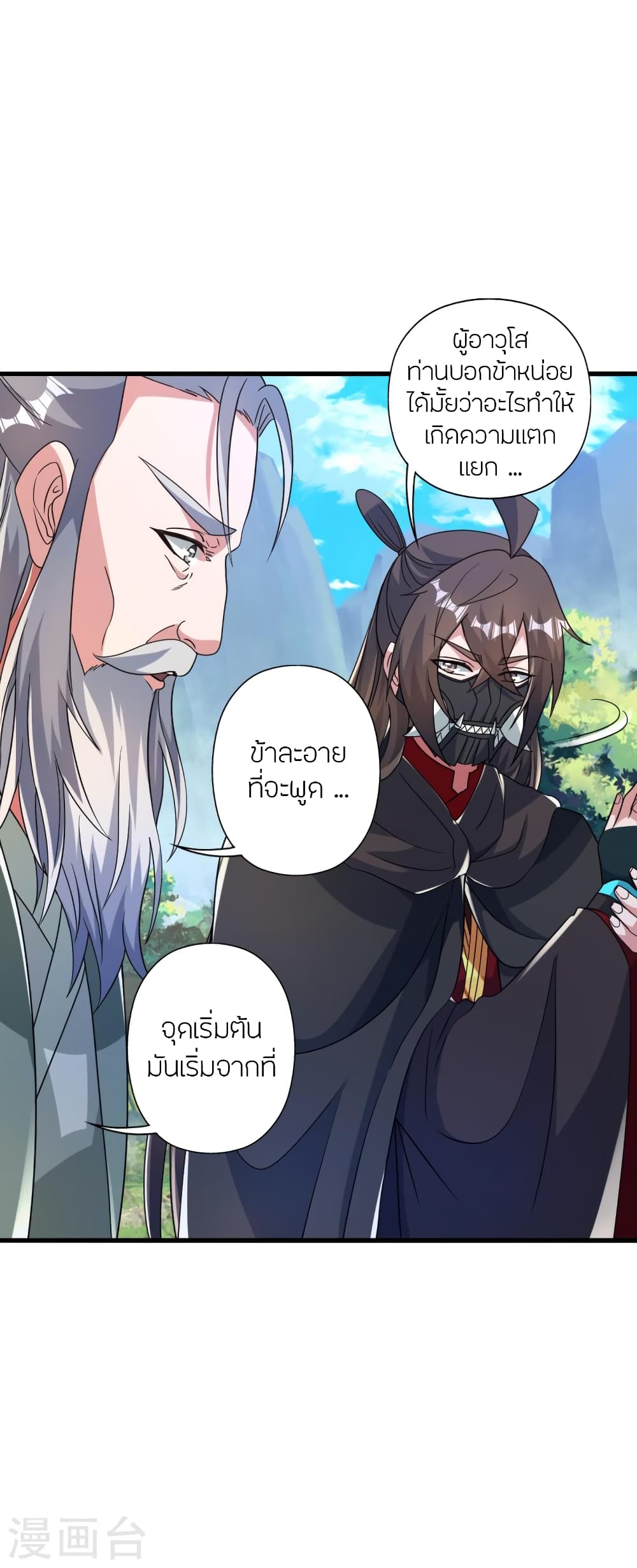 Banished Disciple’s Counterattack ราชาอมตะผู้ถูกขับไล่ ตอนที่ 379 (45)